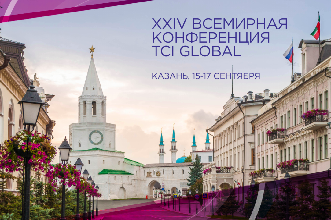 Практики укрепления конкурентоспособности регионов обсудят на международной конференции TCI Global Conference 2021 Иллюстрация к новости: Практики укрепления конкурентоспособности регионов обсудят на международной конференции TCI Global Conference 2021