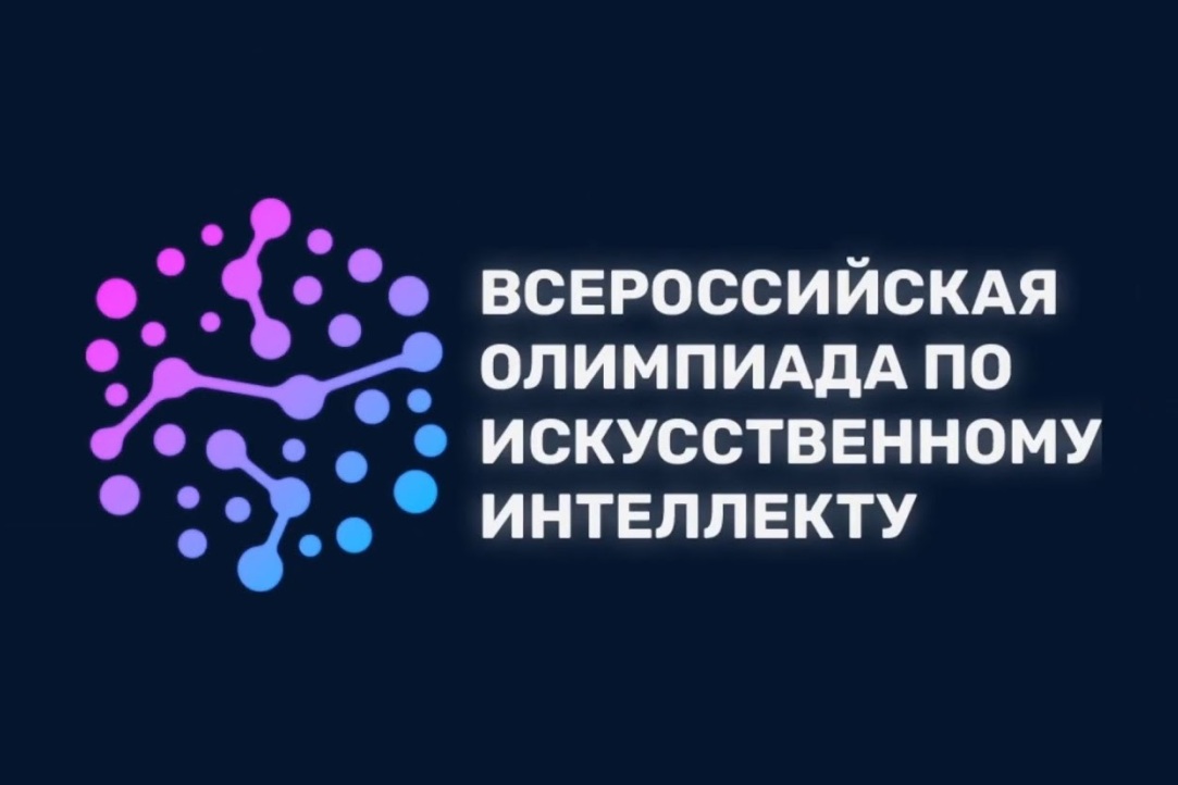 Иллюстрация к новости: Победителей и призеров Всероссийской олимпиады по ИИ примут в НИУ ВШЭ без вступительных испытаний